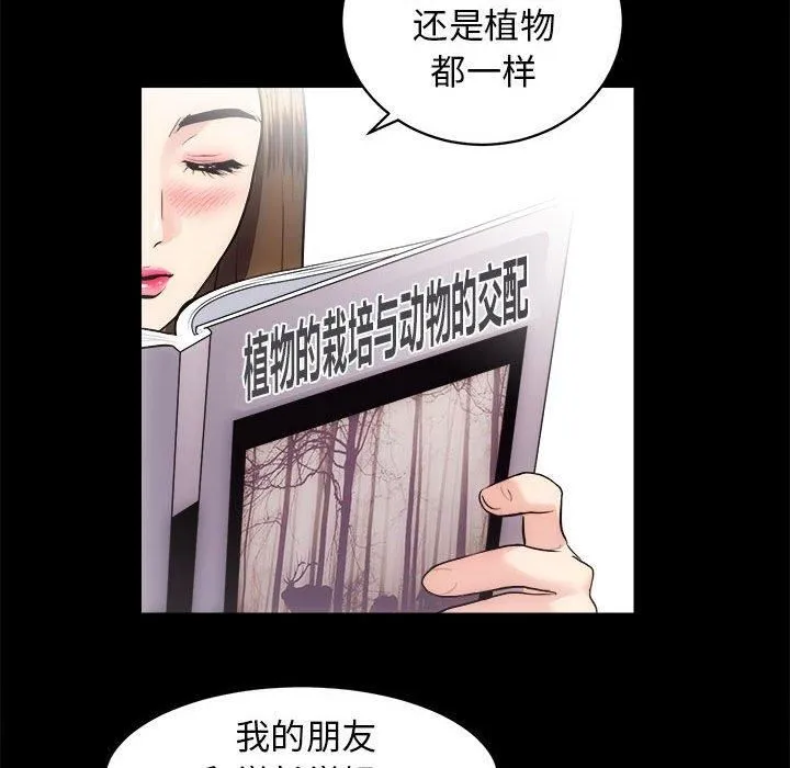 房产姐妹花 第13話 第94页