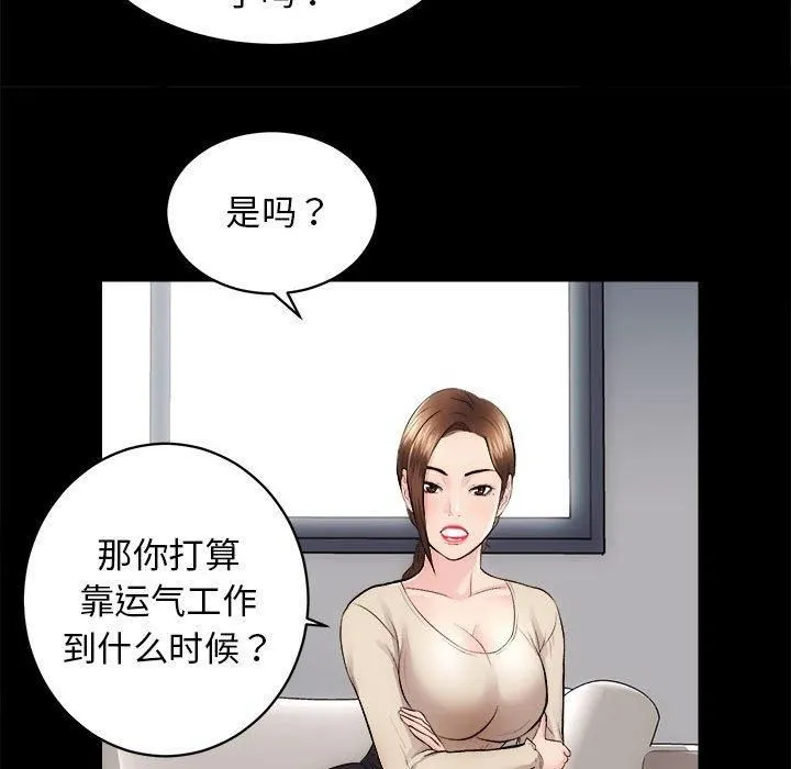 房产姐妹花 第13話 第82页