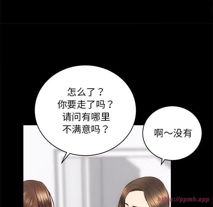 房产姐妹花 第13話 第50页