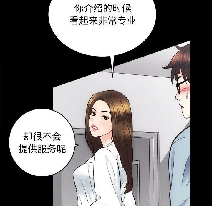 房产姐妹花 第13話 第35页