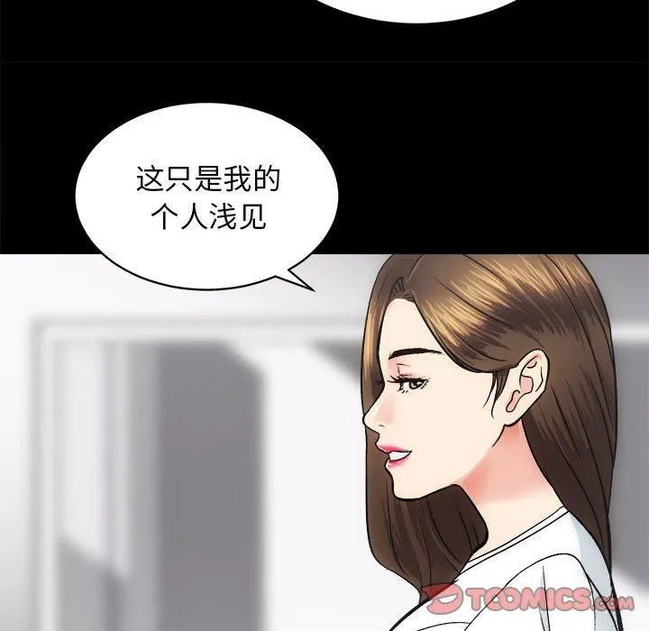 房产姐妹花 第13話 第45页