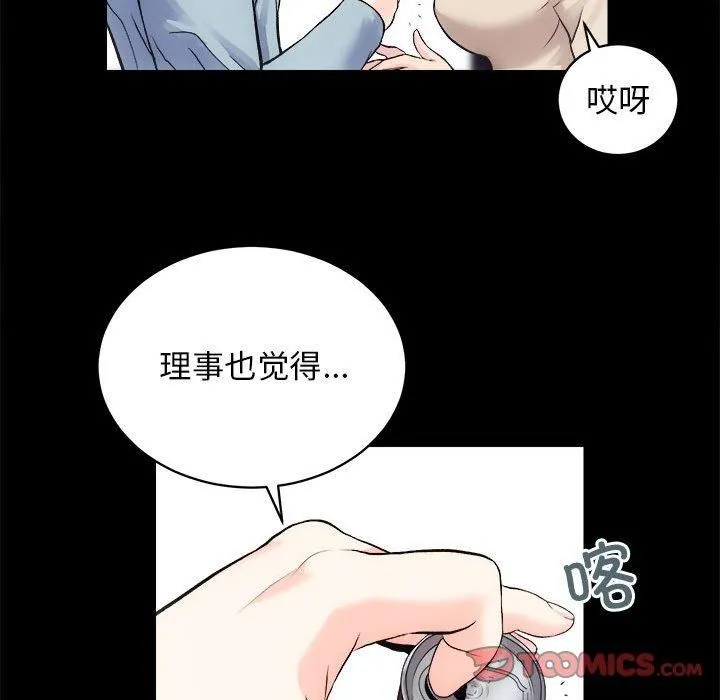 房产姐妹花 第13話 第72页