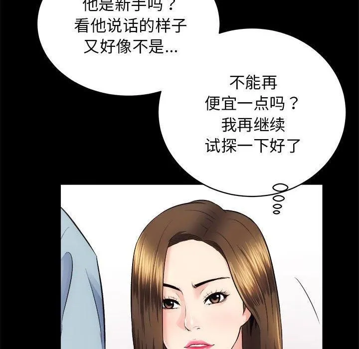 房产姐妹花 第13話 第25页