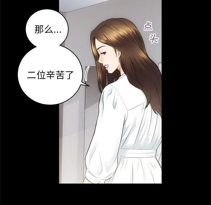 房产姐妹花 第13話 第53页