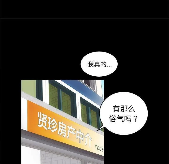 房产姐妹花 第13話 第77页