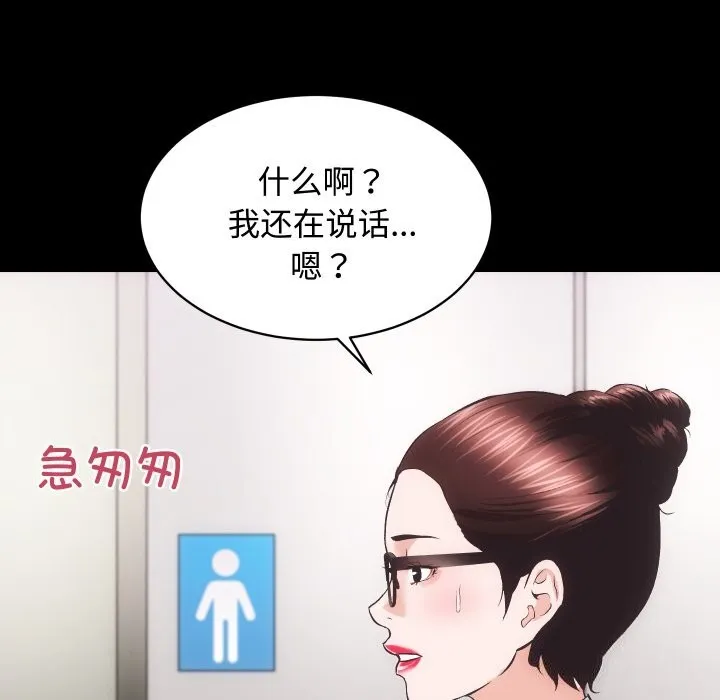 房产姐妹花 第19話 第83页