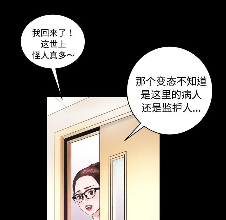 房产姐妹花 第19話 第85页