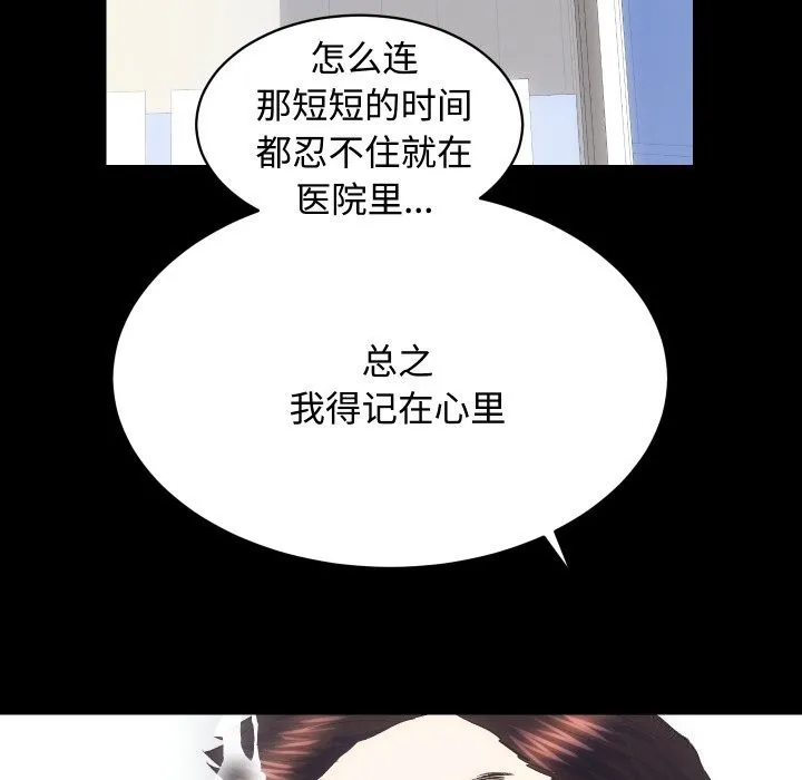 房产姐妹花 第19話 第105页