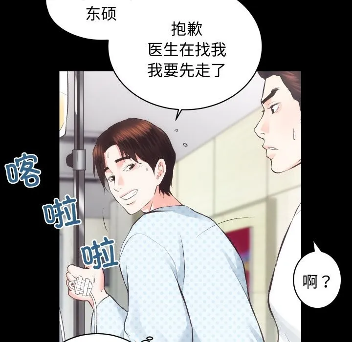 房产姐妹花 第19話 第73页