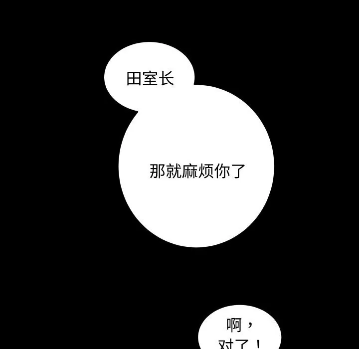 房产姐妹花 第19話 第99页