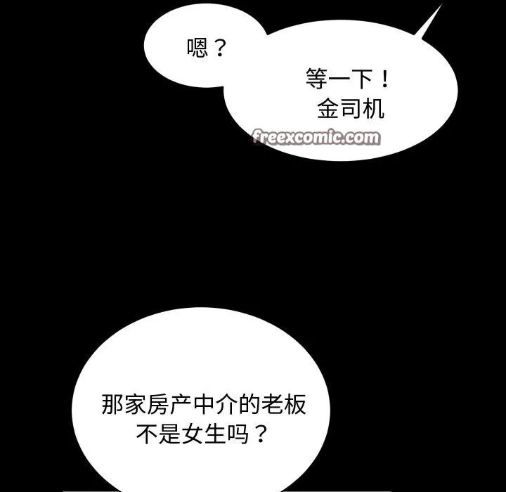 房产姐妹花 第19話 第112页