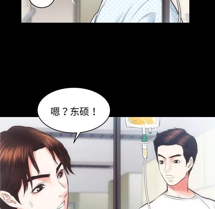 房产姐妹花 第19話 第70页
