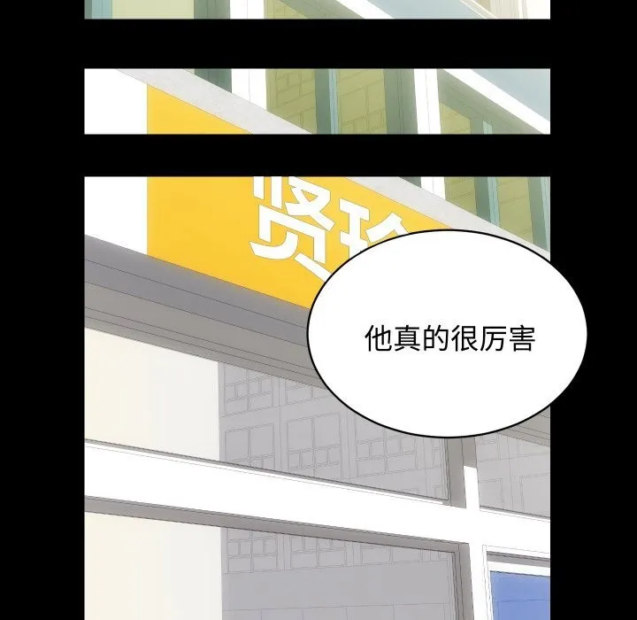 房产姐妹花 第19話 第104页