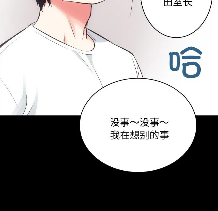房产姐妹花 第19話 第93页