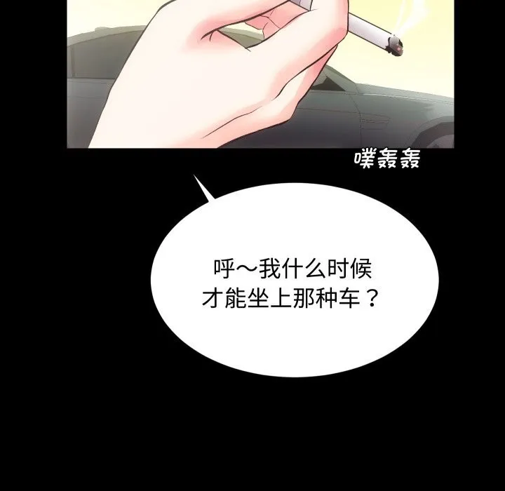 房产姐妹花 第19話 第110页