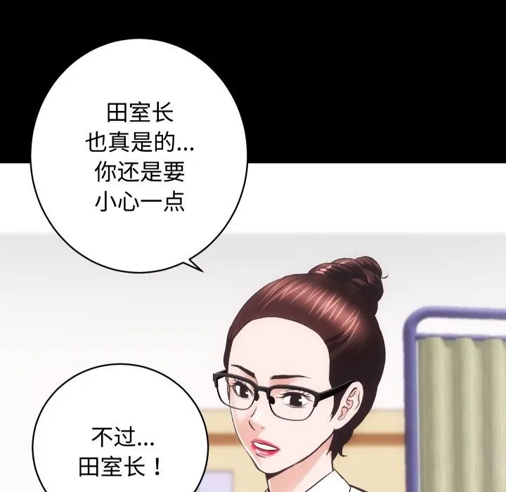 房产姐妹花 第19話 第94页