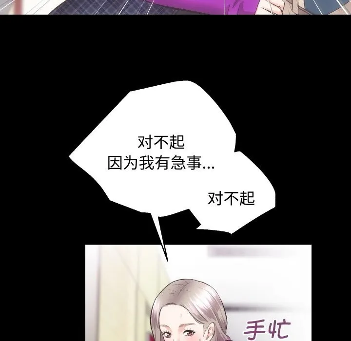 房产姐妹花 第19話 第81页