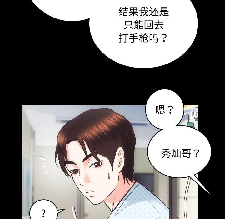 房产姐妹花 第19話 第69页