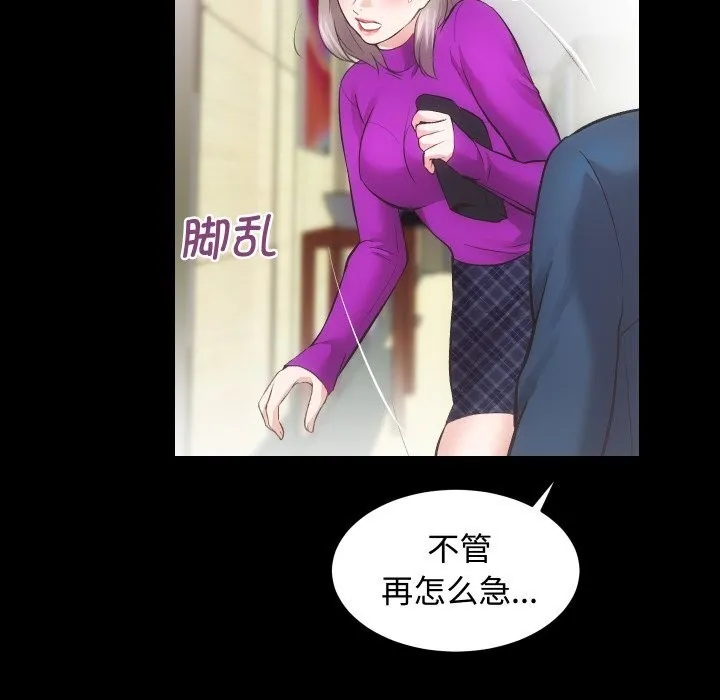 房产姐妹花 第19話 第82页