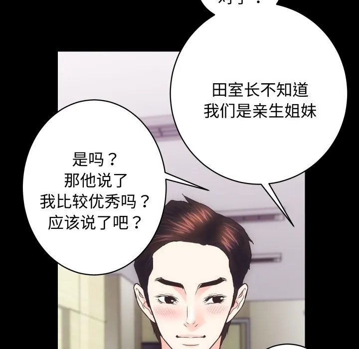 房产姐妹花 第19話 第100页