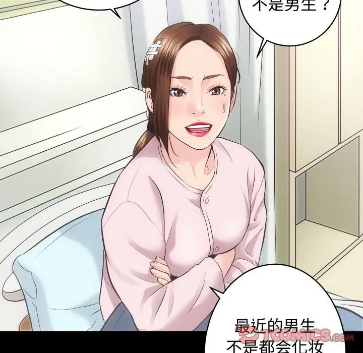 房产姐妹花 第19話 第87页