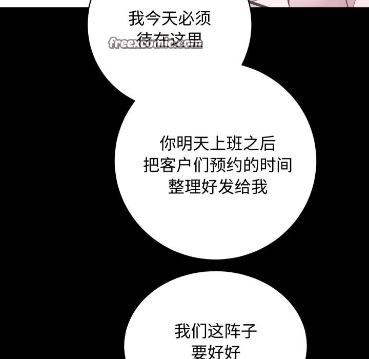 房产姐妹花 第19話 第96页
