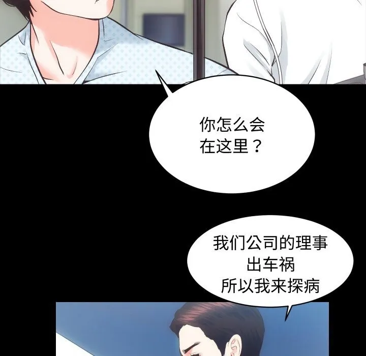 房产姐妹花 第19話 第71页