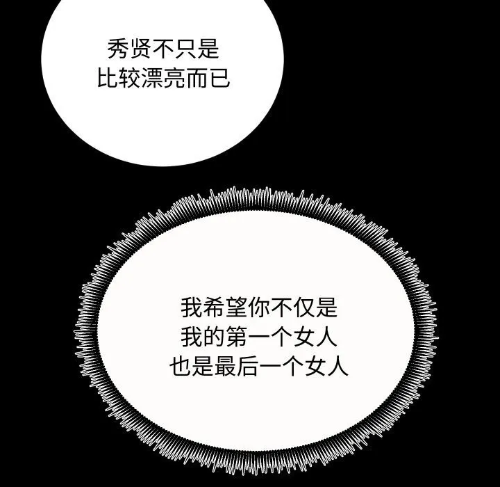 房产姐妹花 第19話 第102页