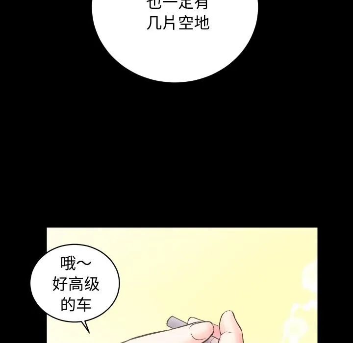 房产姐妹花 第19話 第109页