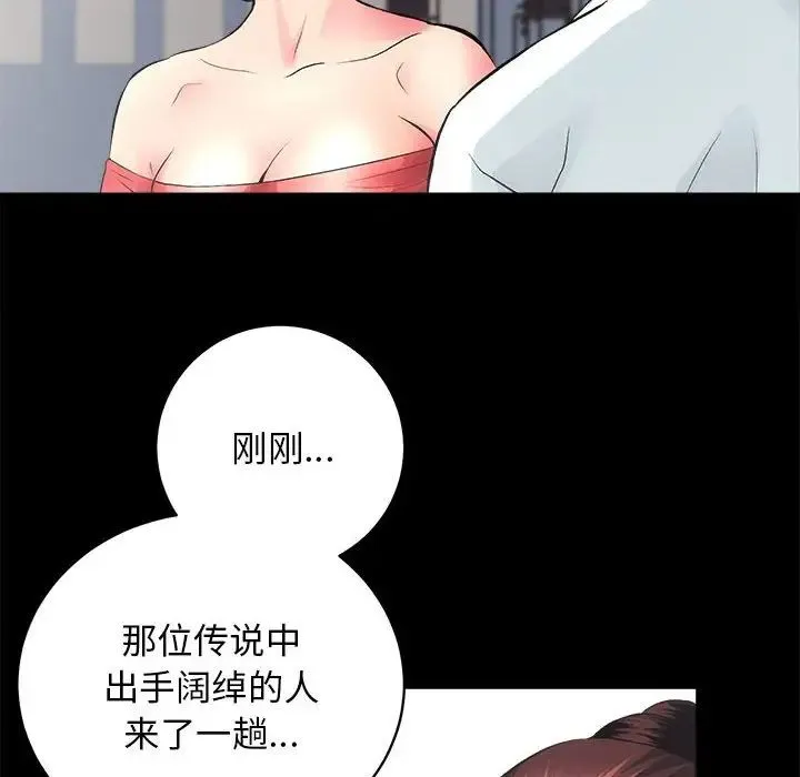 房产姐妹花 第4話 第61页