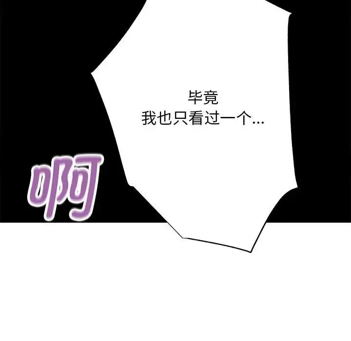 房产姐妹花 第4話 第152页