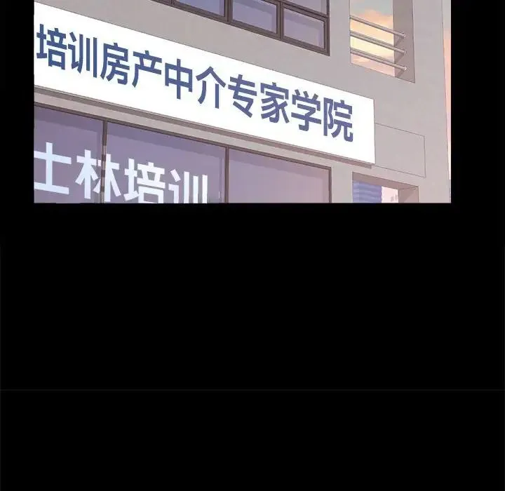 房产姐妹花 第4話 第86页