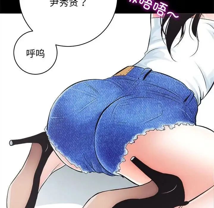 房产姐妹花 第4話 第95页