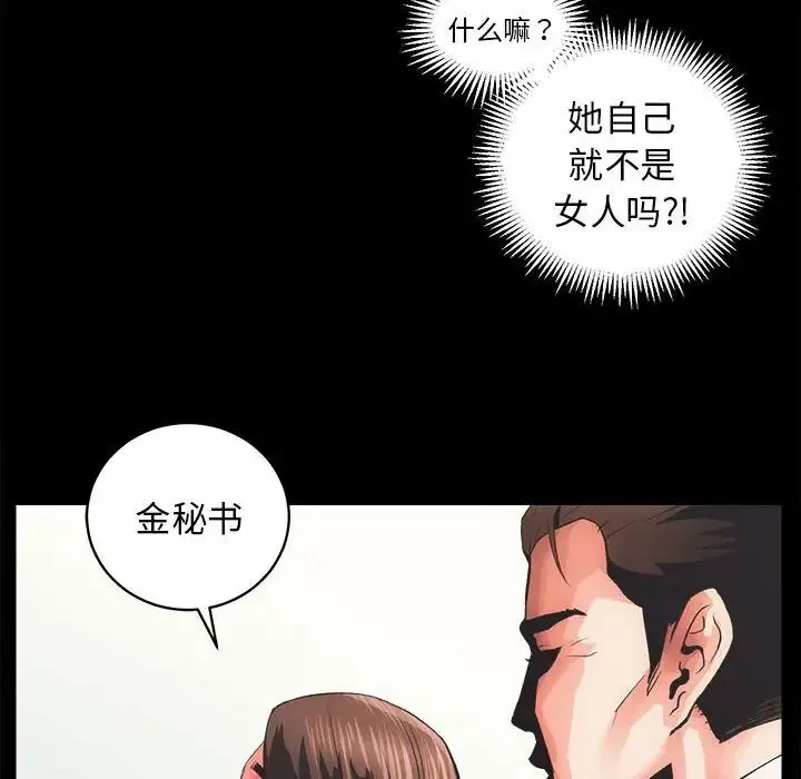 房产姐妹花 第4話 第39页