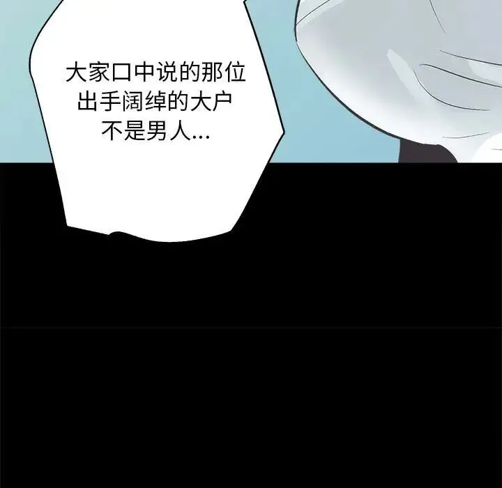 房产姐妹花 第4話 第53页