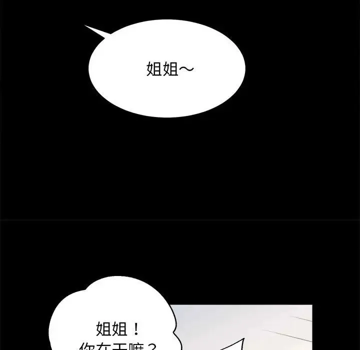 房产姐妹花 第4話 第58页