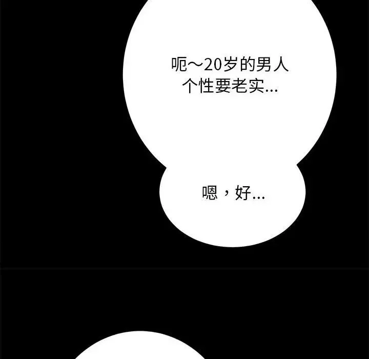 房产姐妹花 第4話 第105页