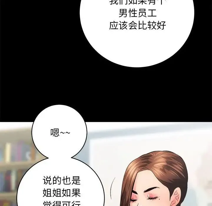 房产姐妹花 第4話 第80页