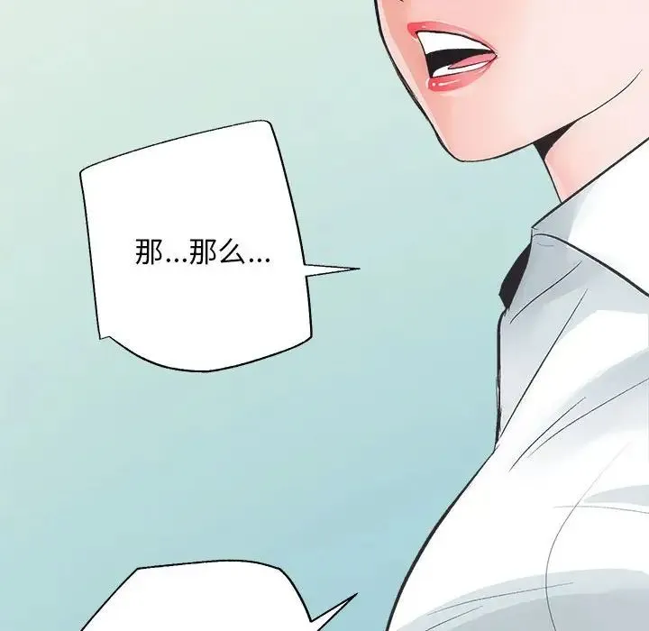 房产姐妹花 第4話 第52页