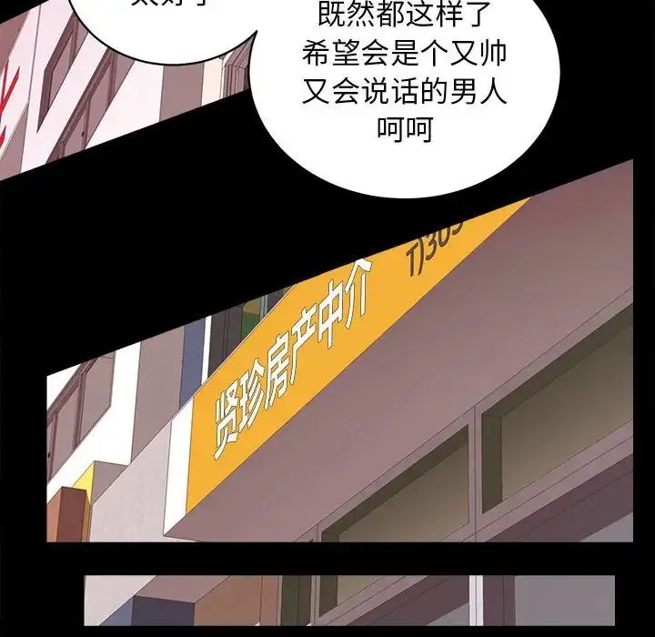 房产姐妹花 第4話 第158页