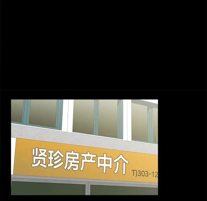 房产姐妹花 第4話 第160页