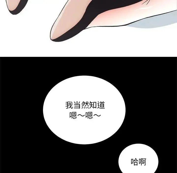 房产姐妹花 第4話 第96页
