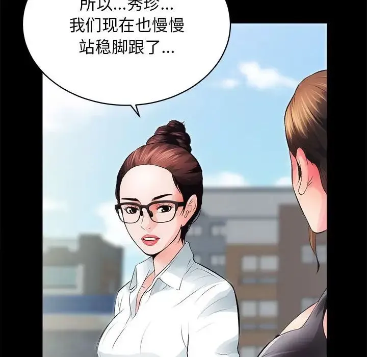 房产姐妹花 第4話 第10页