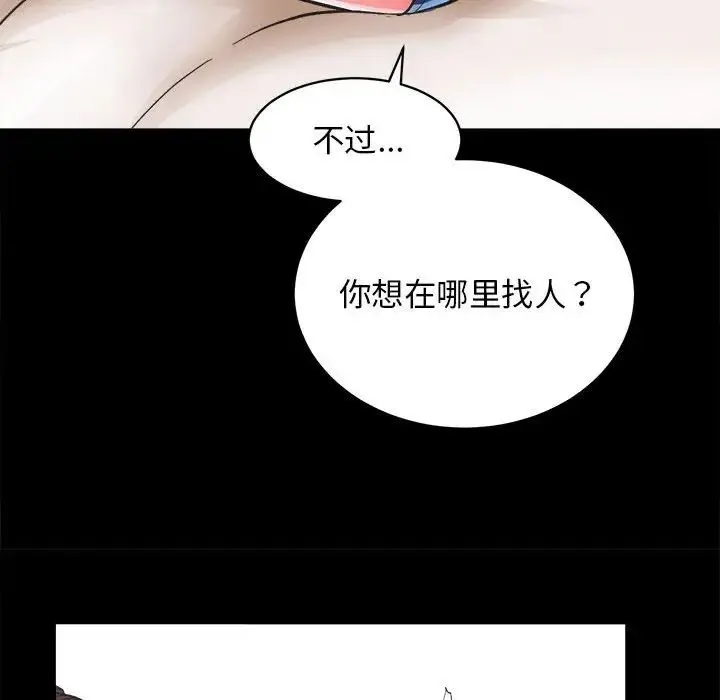 房产姐妹花 第4話 第82页
