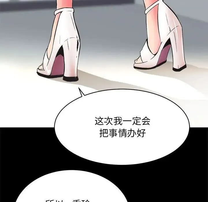 房产姐妹花 第4話 第9页