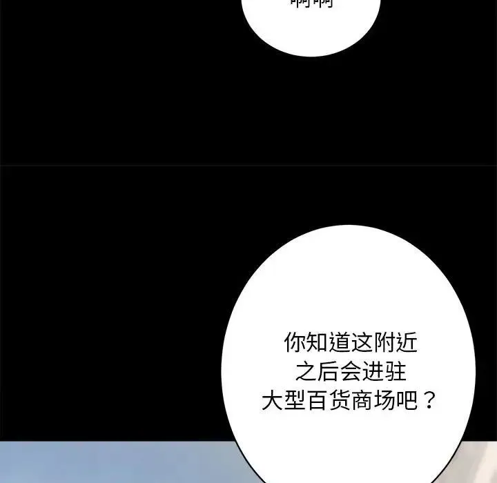 房产姐妹花 第4話 第47页