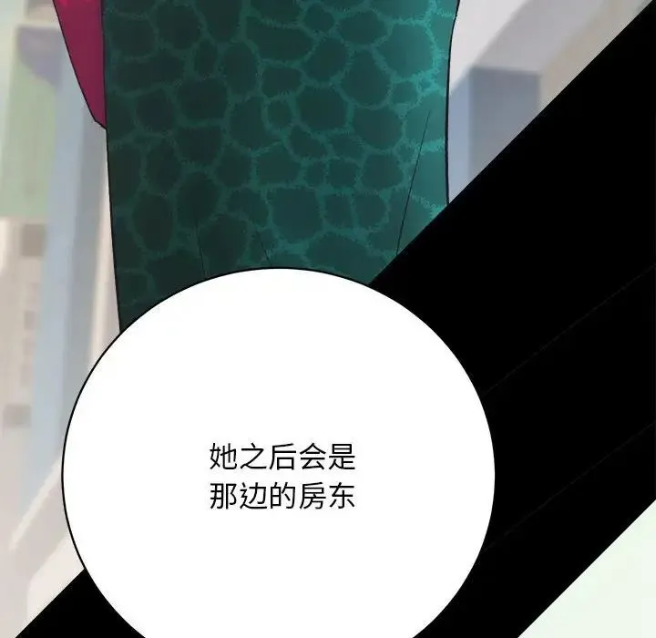 房产姐妹花 第4話 第50页