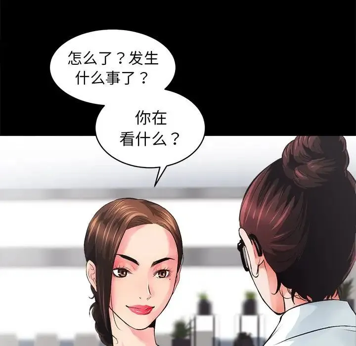 房产姐妹花 第4話 第60页