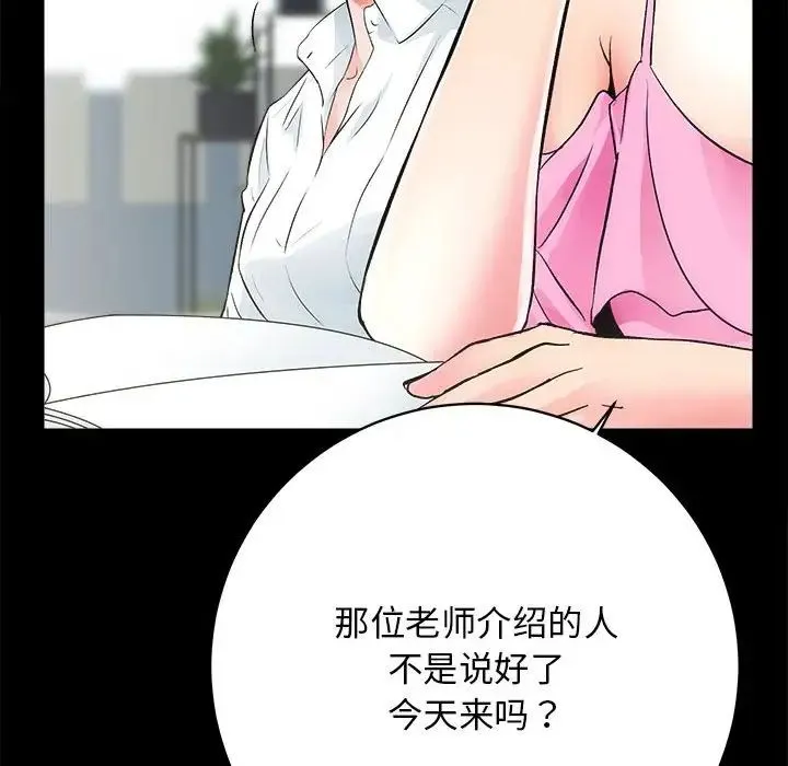 房产姐妹花 第4話 第163页