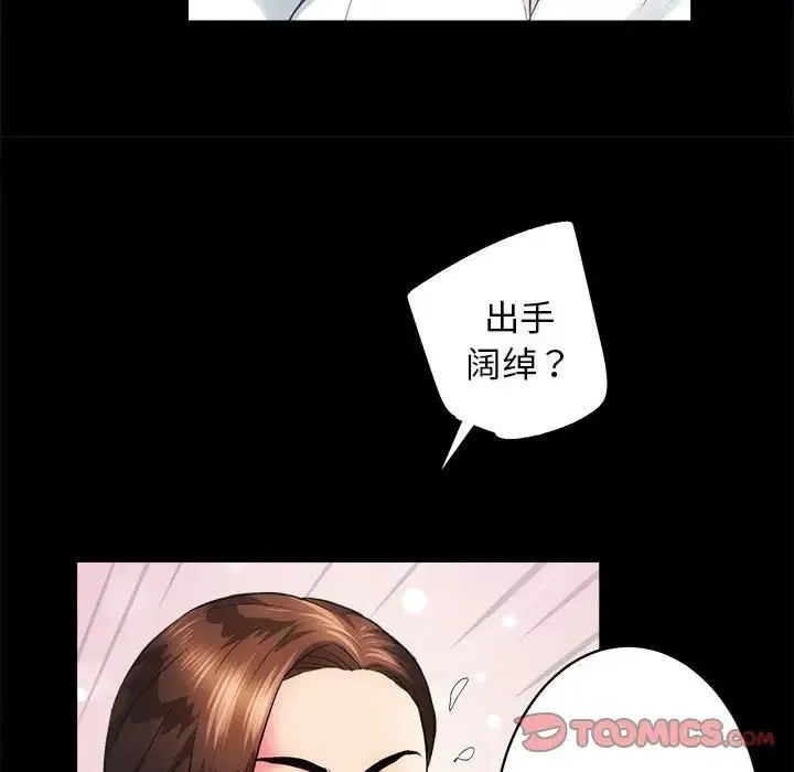 房产姐妹花 第4話 第63页